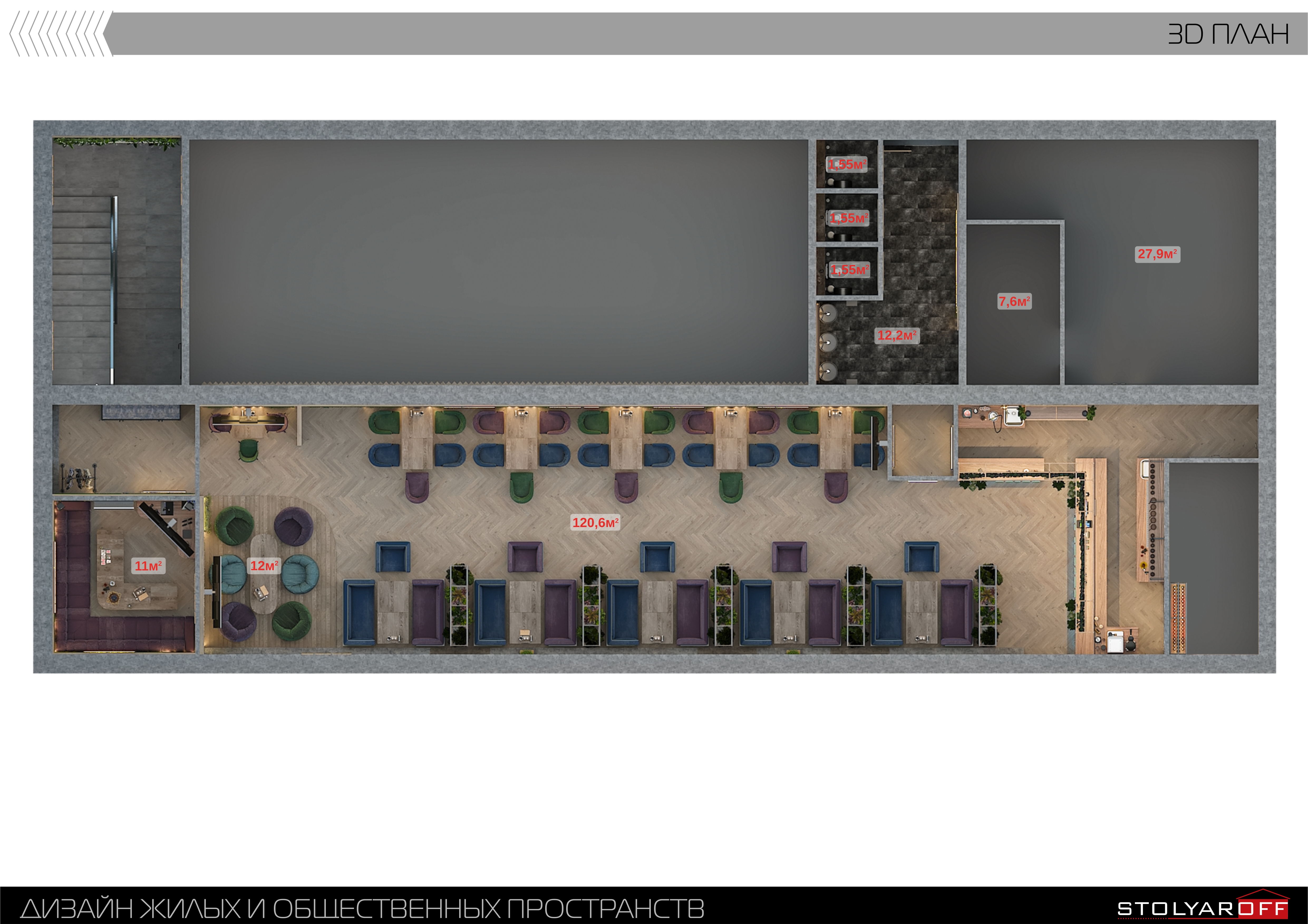 Дизайн-проект лаунж бара "63 LOUNGE" в Самаре