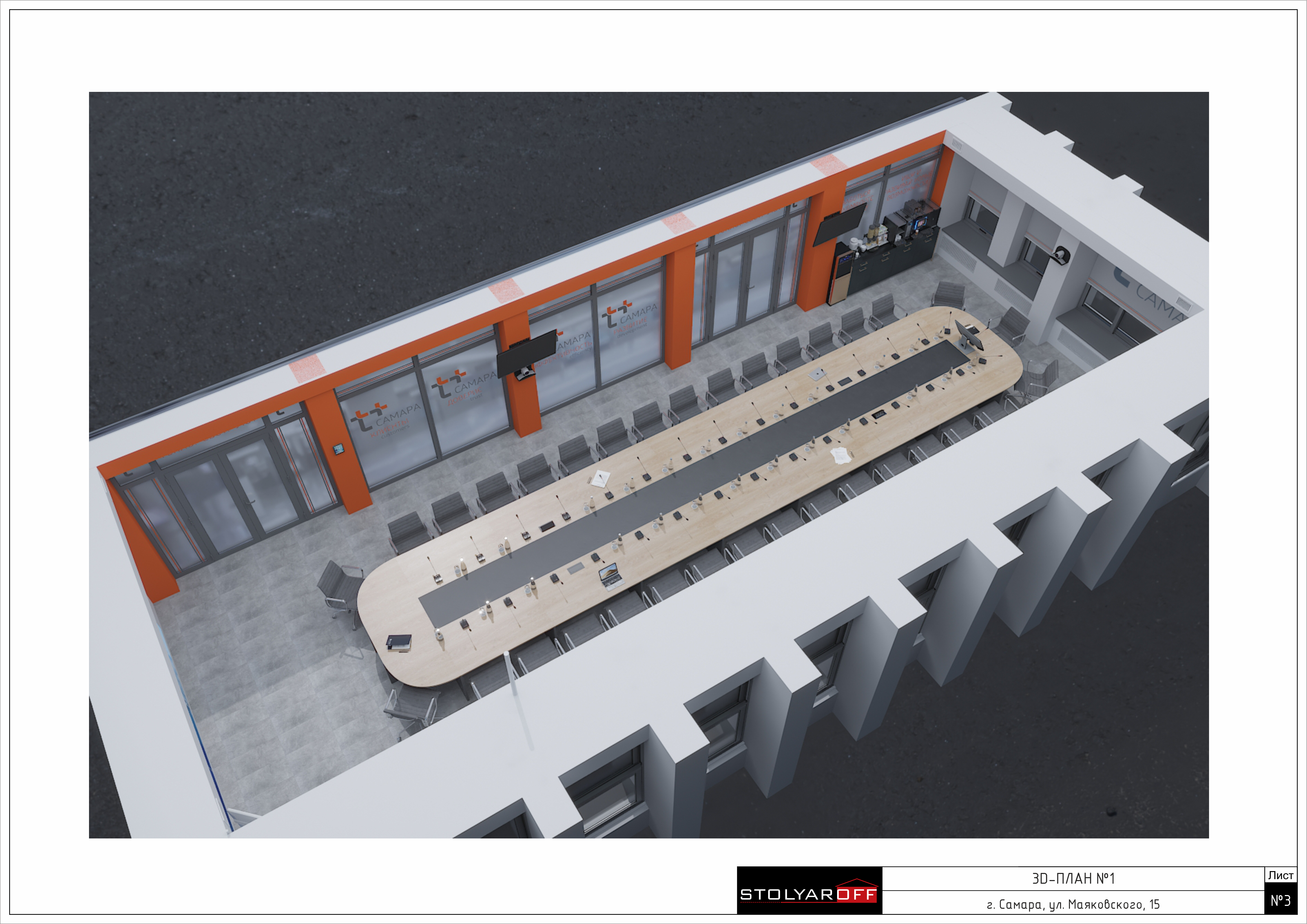 Дизайн-проект конференц-зала для компании энергоснабжения Т+ в Самаре