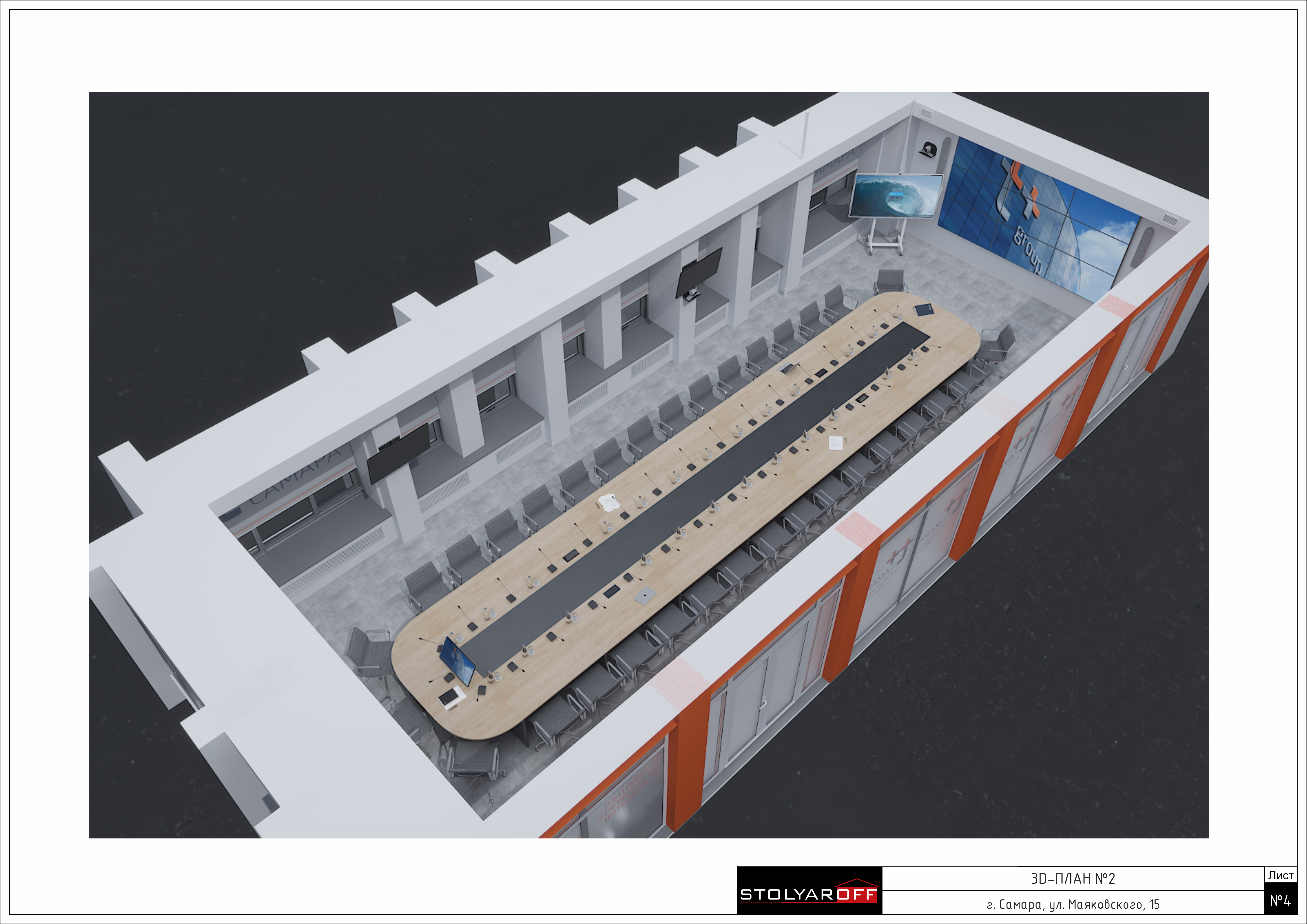 Дизайн-проект конференц-зала для компании энергоснабжения Т+ в Самаре