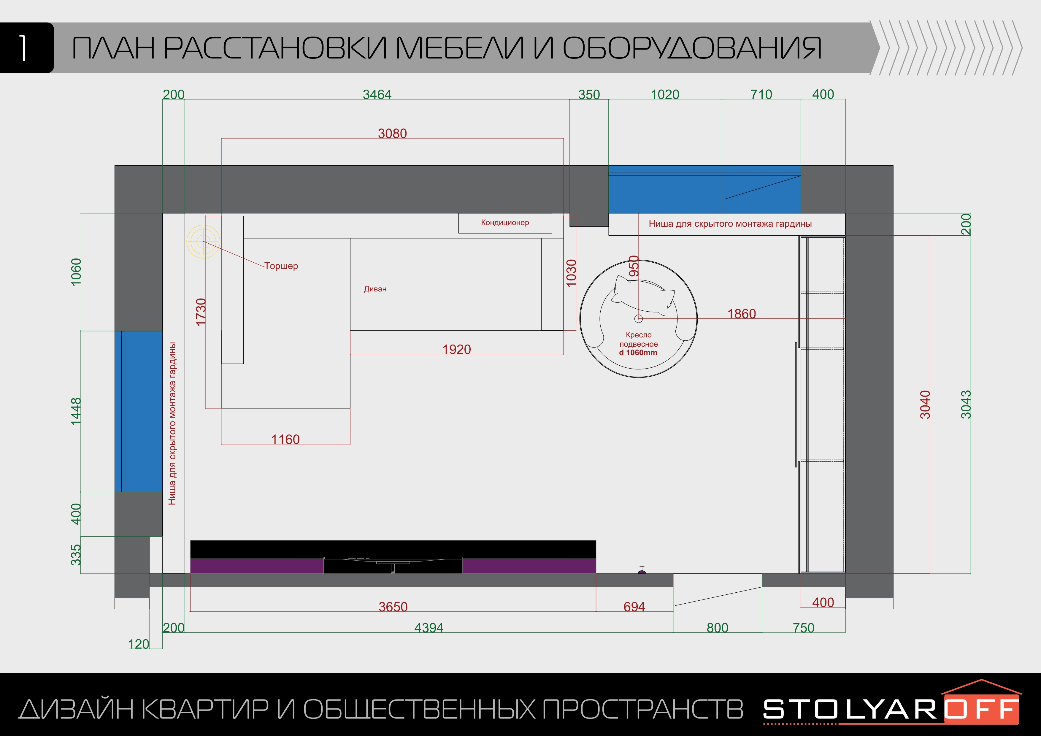 Дизайн-проект гостиной квартиры в ЖК Южный Город в Самаре